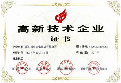 yy易游官网光电荣获高新技术企业、科技幼巨人领军企业等 荣誉称号